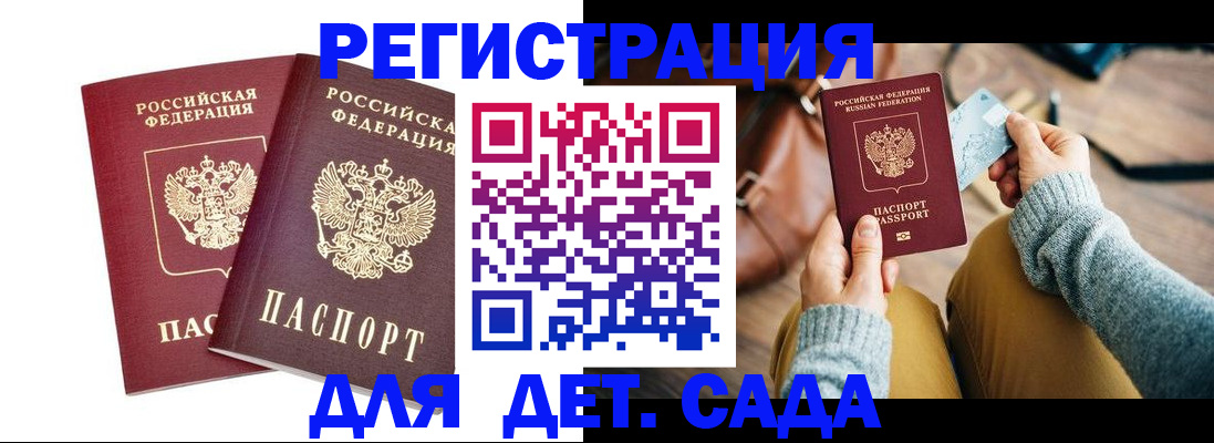 прописка законно в Электроуглях