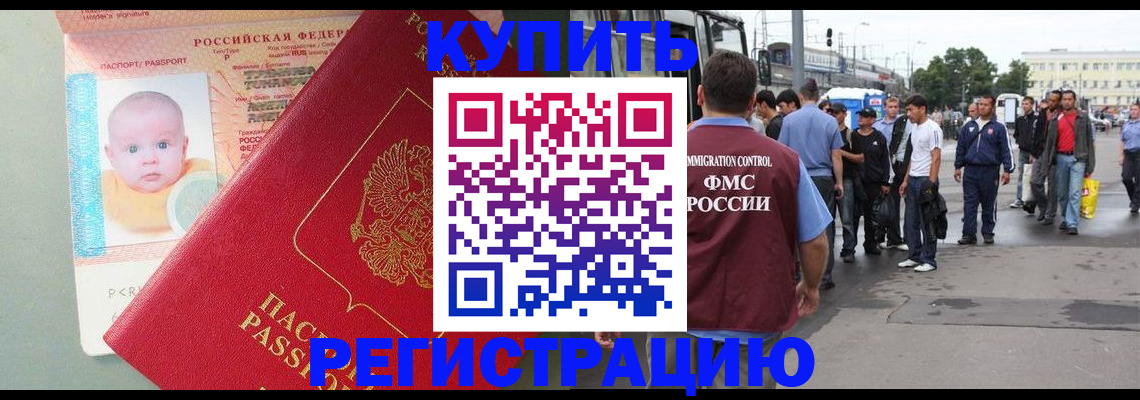 временная регистрация для школы в Электроуглях