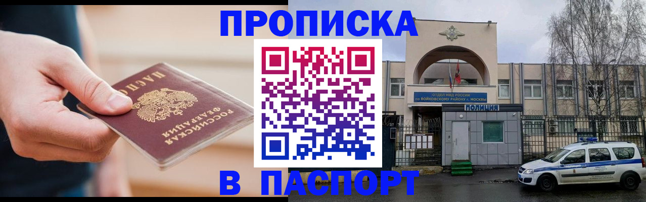 прописка для работы в Электроуглях