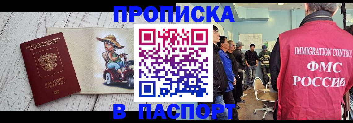 временная регистрация недорого в Электроуглях